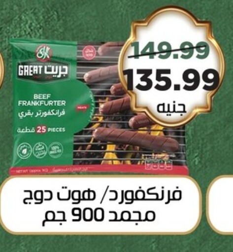 اللحوم المجمدة in السلطان هايبرماركت, Egypt Offers - Egypt حم بقرى available at السلطان هايبرماركت in Egypt - القاهرة