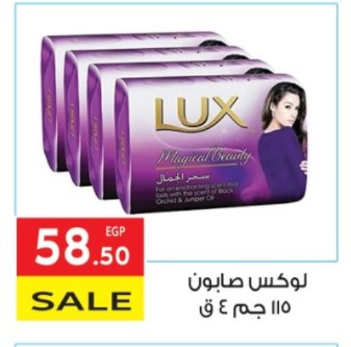 لوكس available at المحلاوي ماركت in Egypt - القاهرة