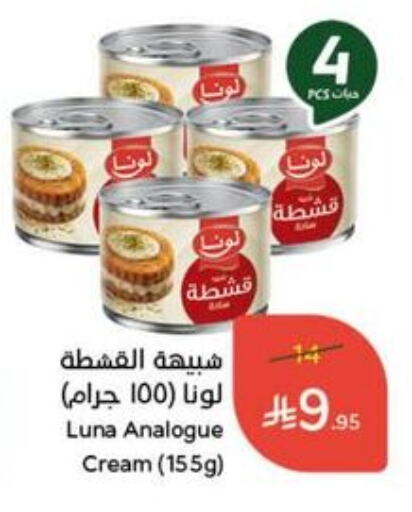 لونا كريمة مماثلة available at هايبر بنده in مملكة العربية السعودية, السعودية, سعودية - الجبيل‎
