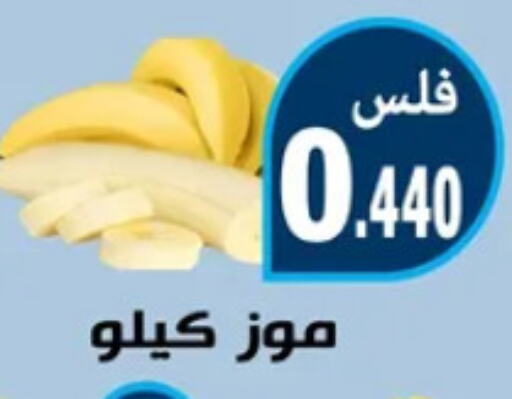Banana available at Al Rehab Cooperative Society  in Kuwait - Kuwait City