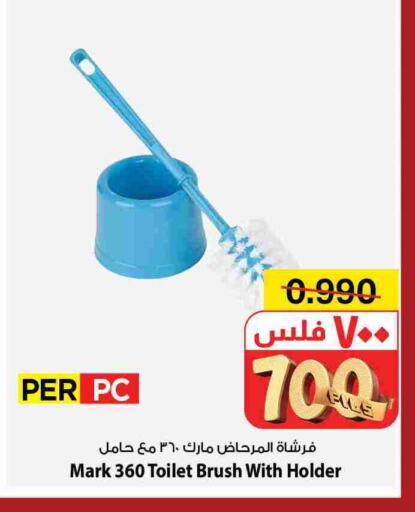 مساعد التنظيف available at مارك & سايف in الكويت - محافظة الأحمدي