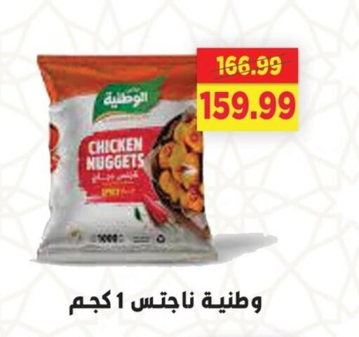 دجاج in السلطان هايبرماركت, Egypt Offers - Egypt ناجتس الدجاج available at السلطان هايبرماركت in Egypt - القاهرة