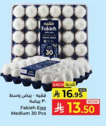 بيض in كبايان هايبرماركت, المملكة العربية السعودية Offers - المملكة العربية السعودية available at كبايان هايبرماركت in مملكة العربية السعودية, السعودية, سعودية - جدة