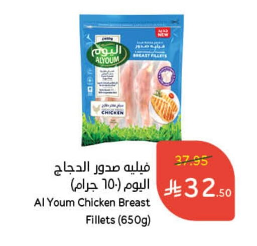 Chicken in Hyper Panda, Saudi Arabia Offers - Saudi Arabia AL YOUM Chicken Fillet available at Hyper Panda in KSA, Saudi Arabia, Saudi - Al Duwadimi