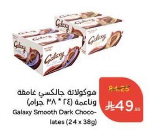 الشوكولاتة و الحلاوة in هايبر بنده, المملكة العربية السعودية Offers - المملكة العربية السعودية جالكسي available at هايبر بنده in مملكة العربية السعودية, السعودية, سعودية - حفر الباطن