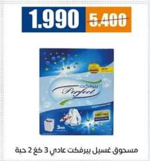 غسل الملابس in جمعية اشبيلية التعاونية, الكويت Offers - الكويت منظف available at جمعية اشبيلية التعاونية in الكويت - مدينة الكويت
