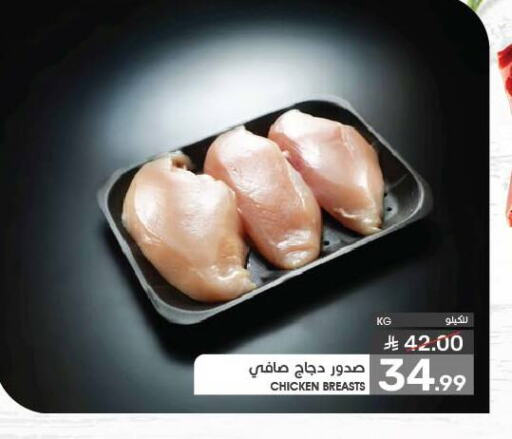 Chicken in Mazaya, Saudi Arabia Offers - Saudi Arabia Chicken Breast available at Mazaya in KSA, Saudi Arabia, Saudi - Qatif