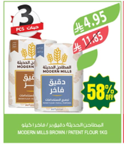 طحين ولوازم خبز in المزرعة, المملكة العربية السعودية Offers - المملكة العربية السعودية طحين متعدد الاستعمالات available at المزرعة in مملكة العربية السعودية, السعودية, سعودية - الباحة