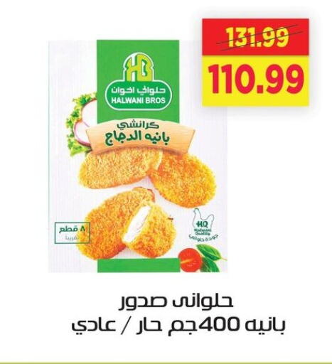 دجاج in السلطان هايبرماركت, Egypt Offers - Egypt صدور دجاج available at السلطان هايبرماركت in Egypt - القاهرة