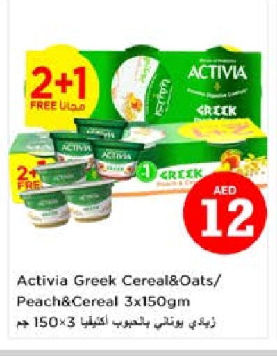 ACTIVIA Greek Yoghurt available at Nesto Hypermarket in UAE - Sharjah / Ajman