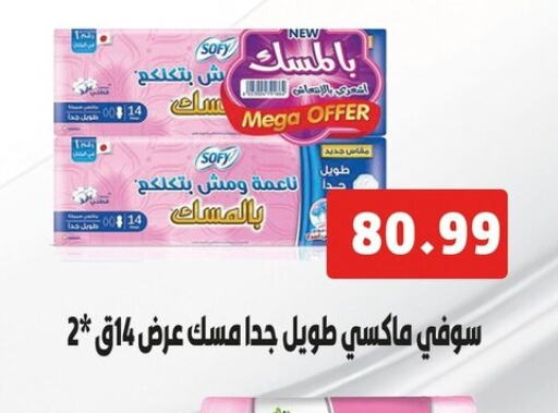 صوفي available at السلطان هايبرماركت in Egypt - القاهرة