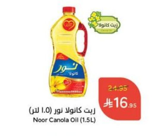 Oil & Ghee in Hyper Panda, Saudi Arabia Offers - Saudi Arabia NOOR Canola Oil available at Hyper Panda in KSA, Saudi Arabia, Saudi - Al Majmaah