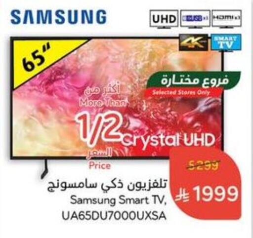 SAMSUNG Smart TV available at Hyper Panda in KSA, Saudi Arabia, Saudi - Qatif
