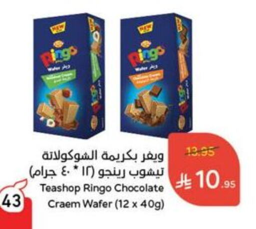 البسكويت in هايبر بنده, المملكة العربية السعودية Offers - المملكة العربية السعودية available at هايبر بنده in مملكة العربية السعودية, السعودية, سعودية - بيشة