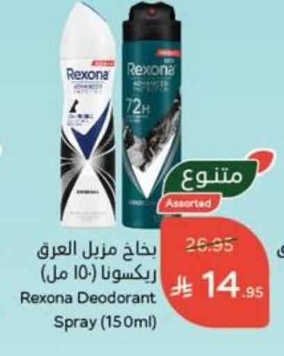 Fragrance in Hyper Panda, Saudi Arabia Offers - Saudi Arabia REXONA available at Hyper Panda in KSA, Saudi Arabia, Saudi - Al Duwadimi