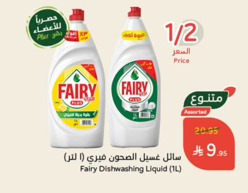 غسل الطبق in هايبر بنده, المملكة العربية السعودية Offers - المملكة العربية السعودية فيري available at هايبر بنده in مملكة العربية السعودية, السعودية, سعودية - الدوادمي