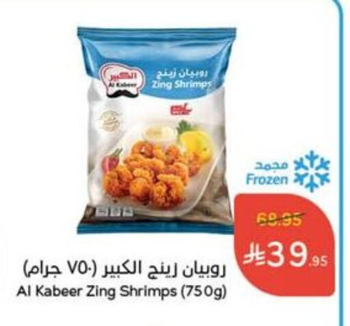 Frozen Fish in Hyper Panda, Saudi Arabia Offers - Saudi Arabia available at Hyper Panda in KSA, Saudi Arabia, Saudi - Mahayil
