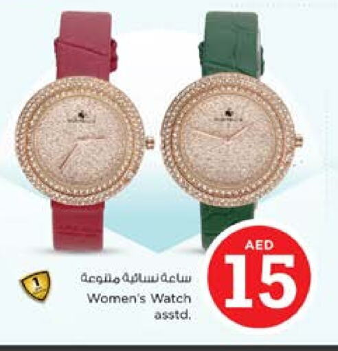 ساعة in نستو هايبرماركت, UAE Offers - الإمارات العربية المتحدة available at نستو هايبرماركت in الإمارات العربية المتحدة , الامارات - الشارقة / عجمان