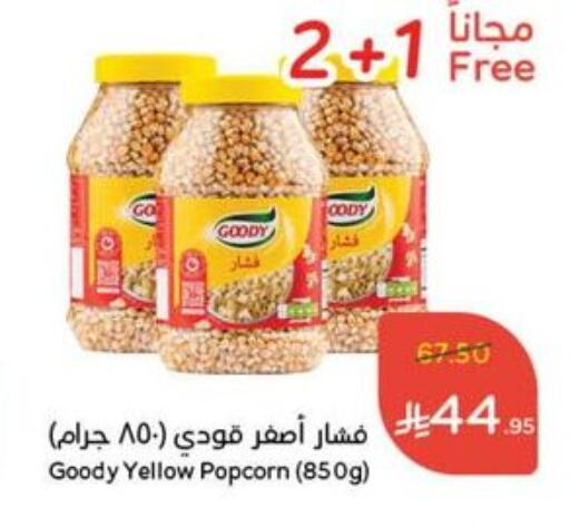 البقول، الفول والحبوب in هايبر بنده, المملكة العربية السعودية Offers - المملكة العربية السعودية تورندو available at هايبر بنده in مملكة العربية السعودية, السعودية, سعودية - الباحة