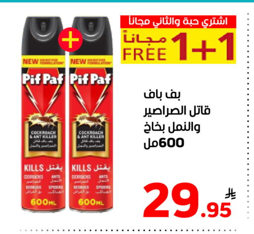 Insect Repellent in Green Apple Market, Saudi Arabia Offers - Saudi Arabia PIF PAF available at Green Apple Market in KSA, Saudi Arabia, Saudi - Al Hasa