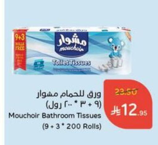 Toilet & Paper Tissue in Hyper Panda, Saudi Arabia Offers - Saudi Arabia available at Hyper Panda in KSA, Saudi Arabia, Saudi - Al Duwadimi