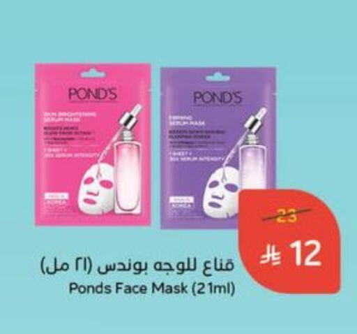 PONDS available at Hyper Panda in KSA, Saudi Arabia, Saudi - Qatif