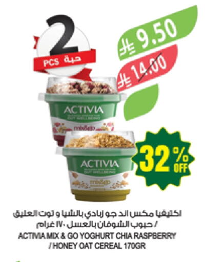 Yogurt & Labneh in Farm , Saudi Arabia Offers - Saudi Arabia ACTIVIA Yoghurt available at Farm in KSA, Saudi Arabia, Saudi - Sakaka