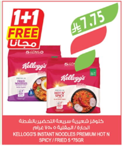 المعكرونة و النودلز in المزرعة, المملكة العربية السعودية Offers - المملكة العربية السعودية ماجي نودلز available at المزرعة in مملكة العربية السعودية, السعودية, سعودية - الباحة