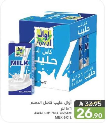 AWAL Full Cream Milk available at Mazaya in KSA, Saudi Arabia, Saudi - Dammam