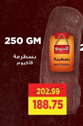 مقبلات و لحوم باردة in السلطان هايبرماركت, Egypt Offers - Egypt available at السلطان هايبرماركت in Egypt - القاهرة