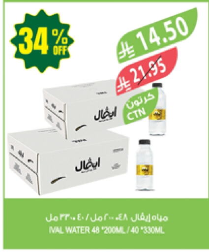 ماء in المزرعة, المملكة العربية السعودية Offers - المملكة العربية السعودية آيفال available at المزرعة in مملكة العربية السعودية, السعودية, سعودية - الخفجي