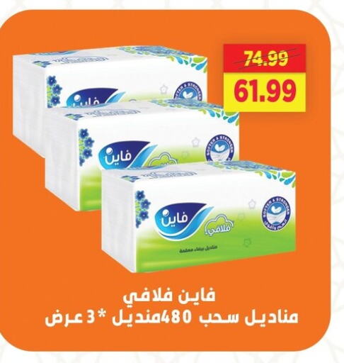 فاين available at السلطان هايبرماركت in Egypt - القاهرة