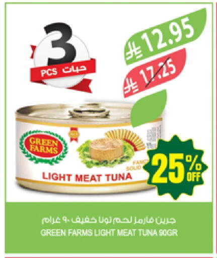 Tuna - Canned available at Farm  in KSA, Saudi Arabia, Saudi - Qatif