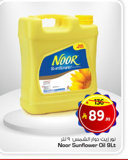 Oil & Ghee in Nesto, Saudi Arabia Offers - Saudi Arabia NOOR Sunflower Oil available at Nesto in KSA, Saudi Arabia, Saudi - Riyadh