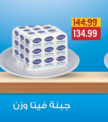 فيتا available at السلطان هايبرماركت in Egypt - القاهرة