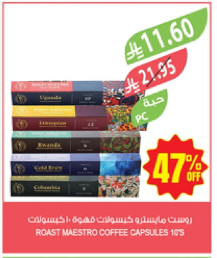 شاى و قهوة in المزرعة, المملكة العربية السعودية Offers - المملكة العربية السعودية قهوة available at المزرعة in مملكة العربية السعودية, السعودية, سعودية - الباحة