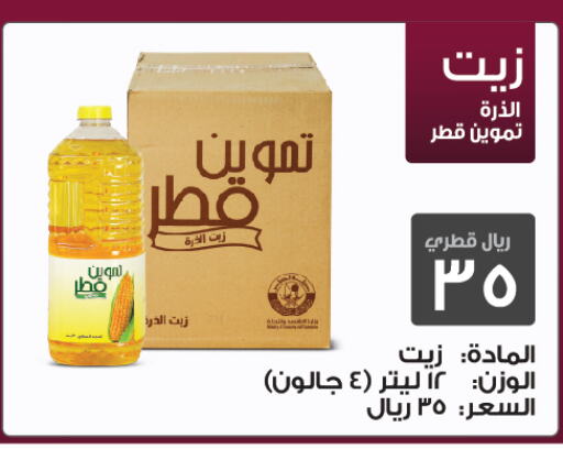 available at Kenz Mini Mart in Qatar - Al Shamal