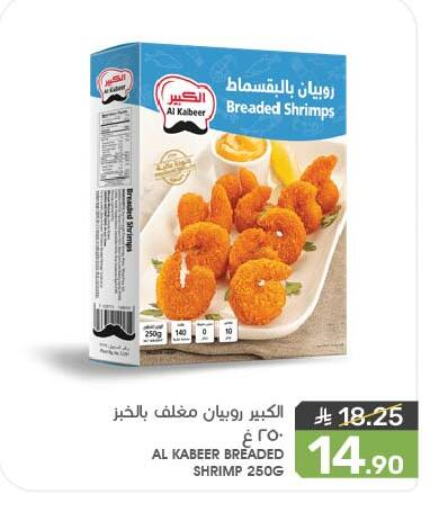 الأطعمة المجمدة in مـزايــا, المملكة العربية السعودية Offers - المملكة العربية السعودية available at مـزايــا in مملكة العربية السعودية, السعودية, سعودية - سيهات