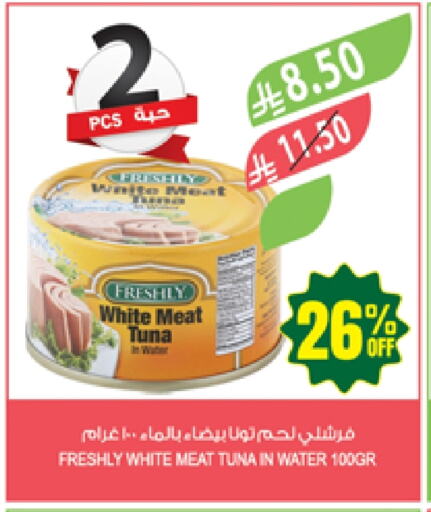Canned & Packeted in Farm , Saudi Arabia Offers - Saudi Arabia FRESHLY Tuna - Canned available at Farm in KSA, Saudi Arabia, Saudi - Al Bahah