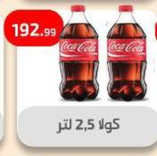 المشروبات الغازية in مؤسسة ايهاب البرنس, Egypt Offers - Egypt كوكا كولا available at مؤسسة ايهاب البرنس in Egypt - القاهرة