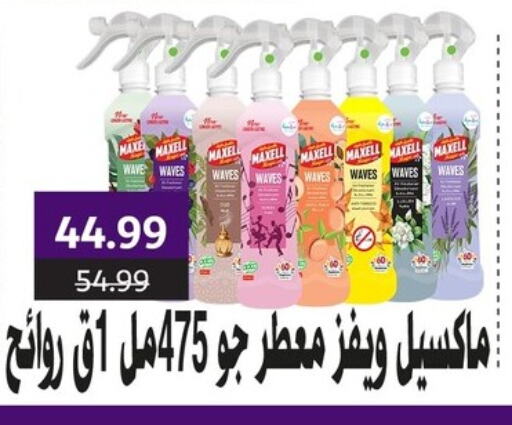 تنظيف in السلطان هايبرماركت, Egypt Offers - Egypt معطر الجو available at السلطان هايبرماركت in Egypt - القاهرة