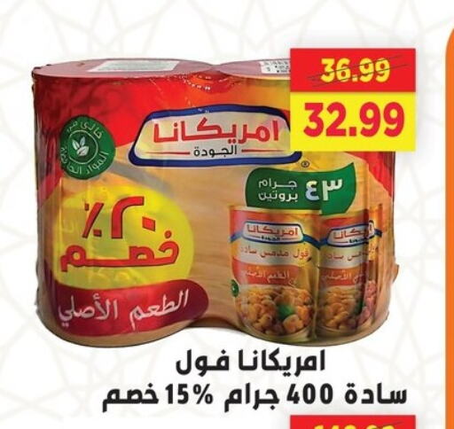 أغذية معلبة ومغلفة in السلطان هايبرماركت, Egypt Offers - Egypt أمريكانا available at السلطان هايبرماركت in Egypt - القاهرة