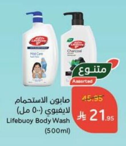 Bath & Body in Hyper Panda, Saudi Arabia Offers - Saudi Arabia LIFEBOUY available at Hyper Panda in KSA, Saudi Arabia, Saudi - Al Duwadimi