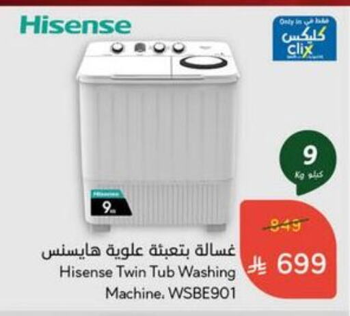 الأدوات المنزلية الكبيرة in هايبر بنده, المملكة العربية السعودية Offers - المملكة العربية السعودية هايسنس غسالة الملابس available at هايبر بنده in مملكة العربية السعودية, السعودية, سعودية - سيهات