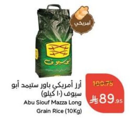 Rice in Hyper Panda, Saudi Arabia Offers - Saudi Arabia Sella / Mazza Rice available at Hyper Panda in KSA, Saudi Arabia, Saudi - Al Qunfudhah