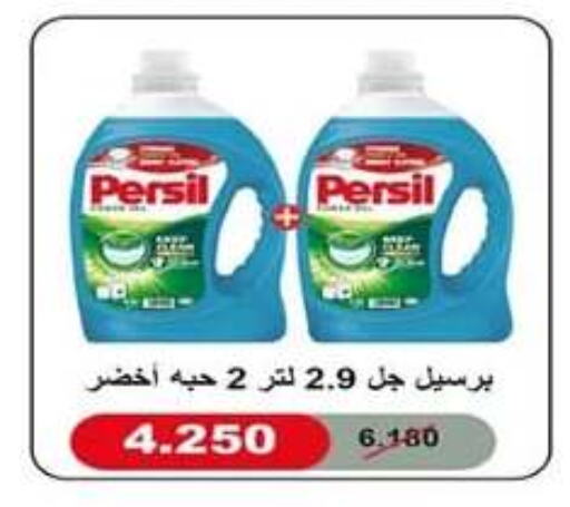 غسل الملابس in جمعية اشبيلية التعاونية, الكويت Offers - الكويت برسيل منظف available at جمعية اشبيلية التعاونية in الكويت - مدينة الكويت