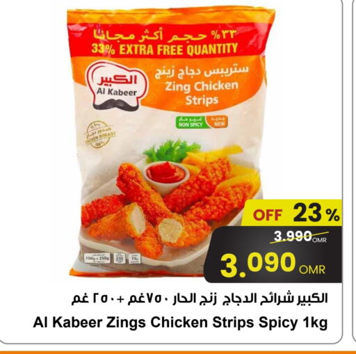 الكبير شرائح الدجاج available at مركز سلطان in عُمان - صُحار‎