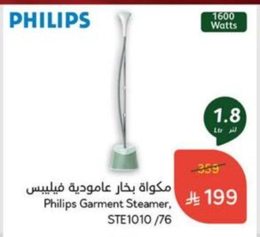 Small Appliances in Hyper Panda, Saudi Arabia Offers - Saudi Arabia PHILIPS Garment Steamer available at Hyper Panda in KSA, Saudi Arabia, Saudi - Khafji