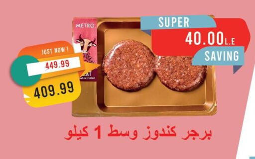 available at Metro Market  in Egypt - Cairo
