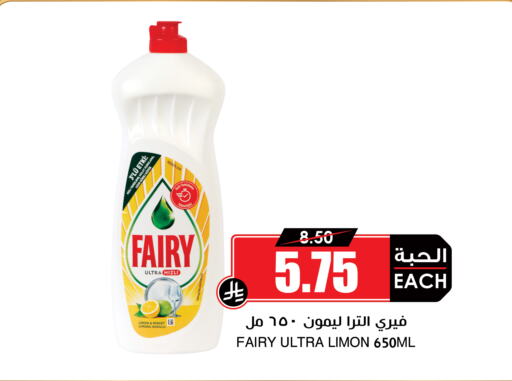 FAIRY available at Prime Supermarket in KSA, Saudi Arabia, Saudi - Rafha